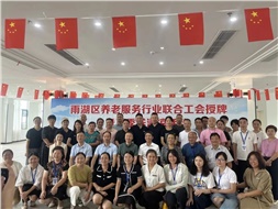 雨湖區(qū)養(yǎng)老服務(wù)行業(yè)聯(lián)合工會舉行授牌儀式，華遠康養(yǎng)中心法人譚燦任工會主席